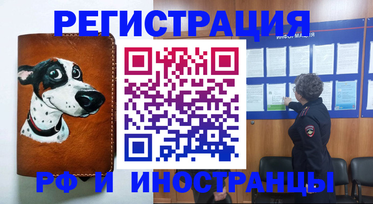 временная регистрация законно в Томске