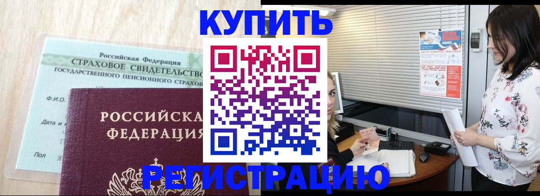 временная регистрация для школы в Томске