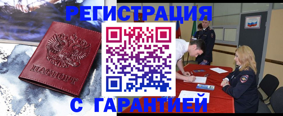 временная регистрация гарантия в Томске